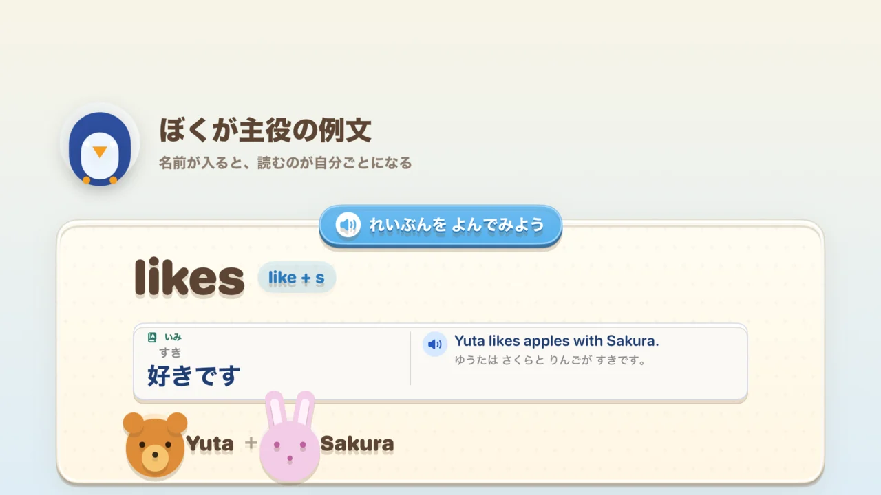 例文問題の画面。英文と日本語訳の中に自分と友達の名前が入っている